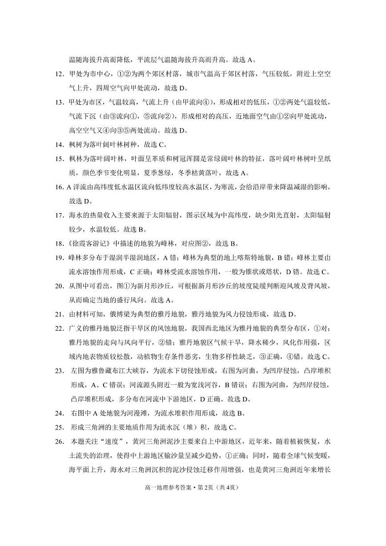 大理州2023-2024学年上学期教学质量监测高一地理答案第2页