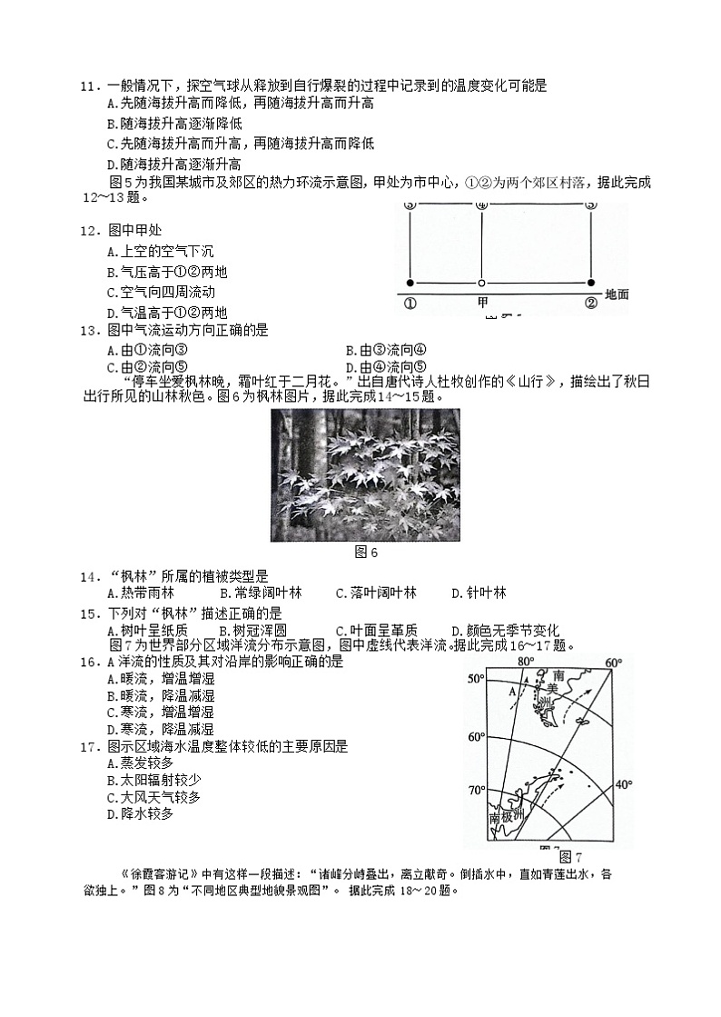 大理州2023-2024学年上学期教学质量监测高一地理试题第3页