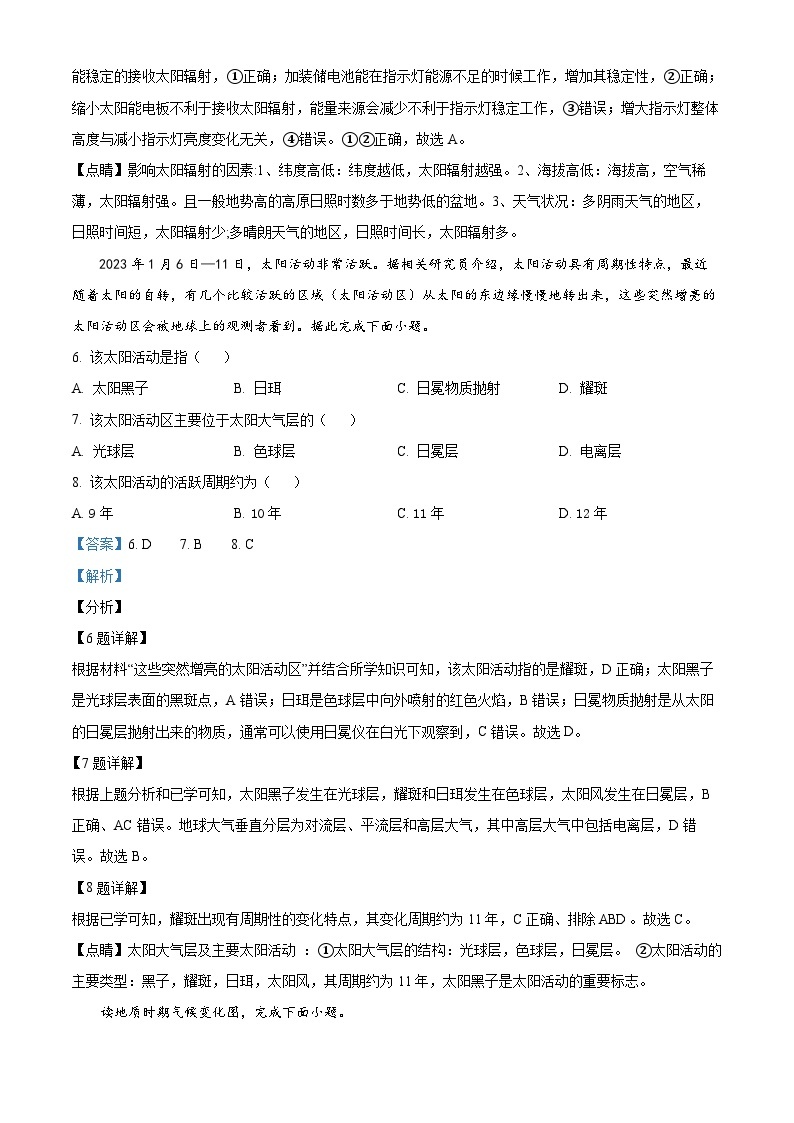 2024合肥庐江县八校高一上学期第二次集体练习地理试卷含解析03