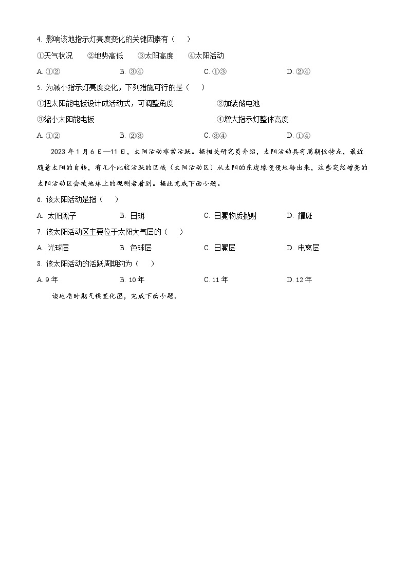 2024合肥庐江县八校高一上学期第二次集体练习地理试卷含解析02