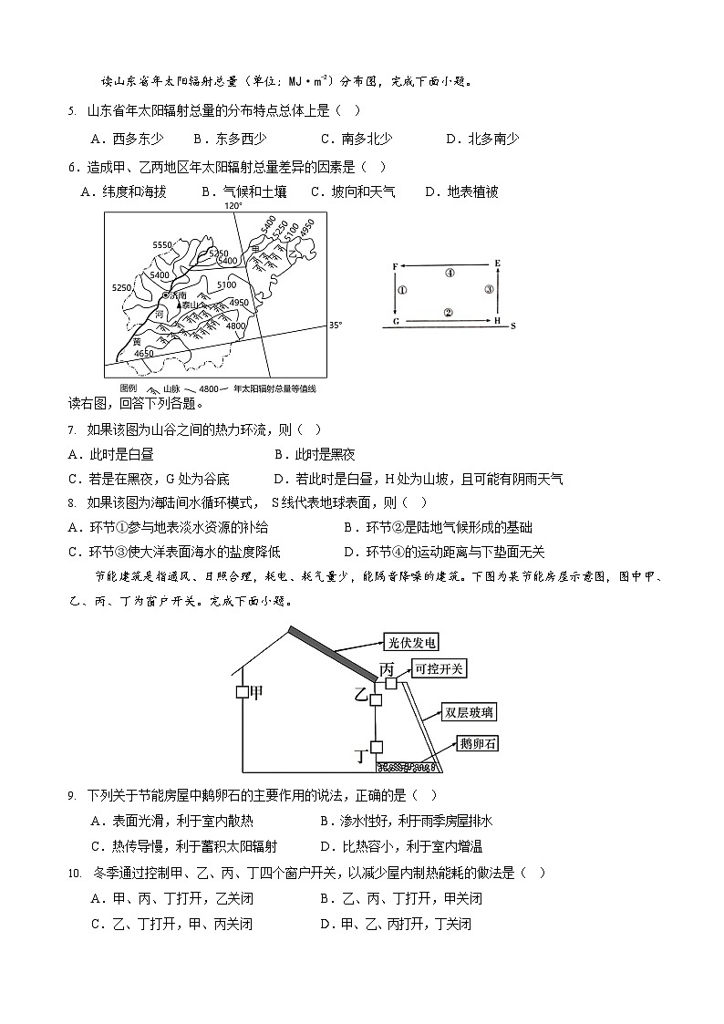 2024山东省枣庄市第三中学高一上学期1月期末模拟地理试题第2页
