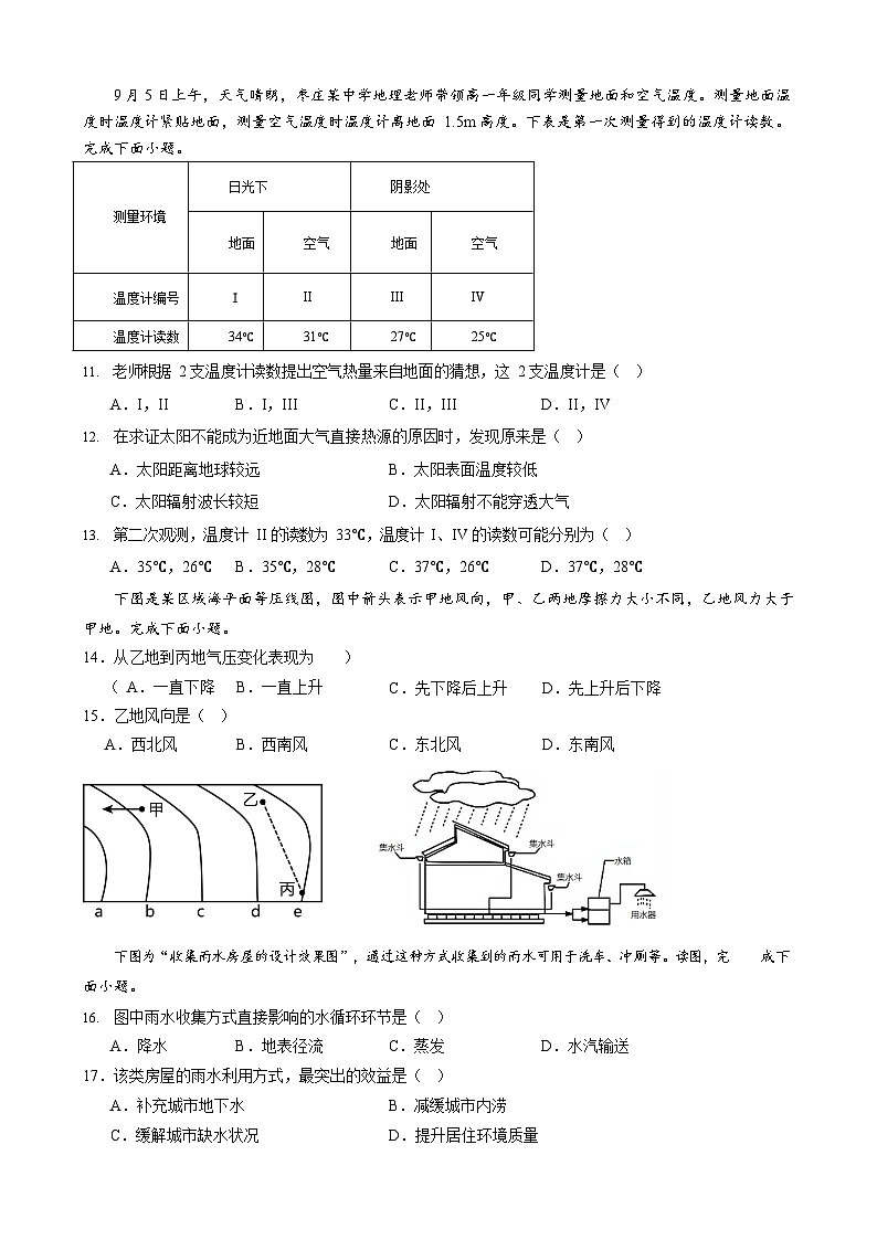 2024山东省枣庄市第三中学高一上学期1月期末模拟地理试题第3页
