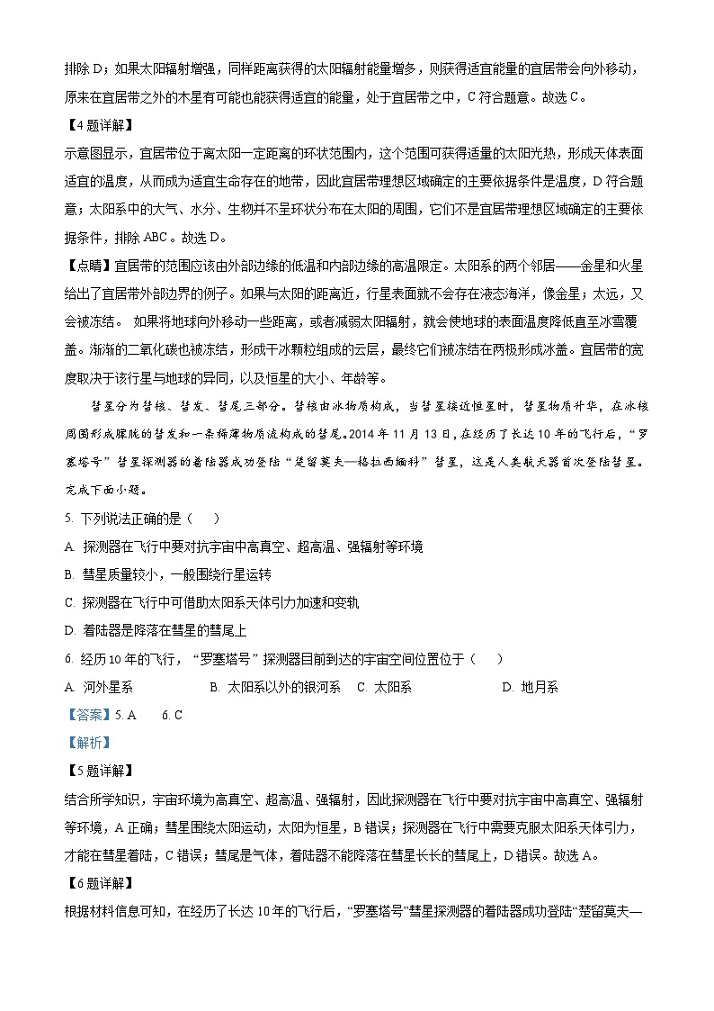 重庆市璧山来凤中学2023-2024学年高一上学期12月月考地理试题（Word版附解析）03