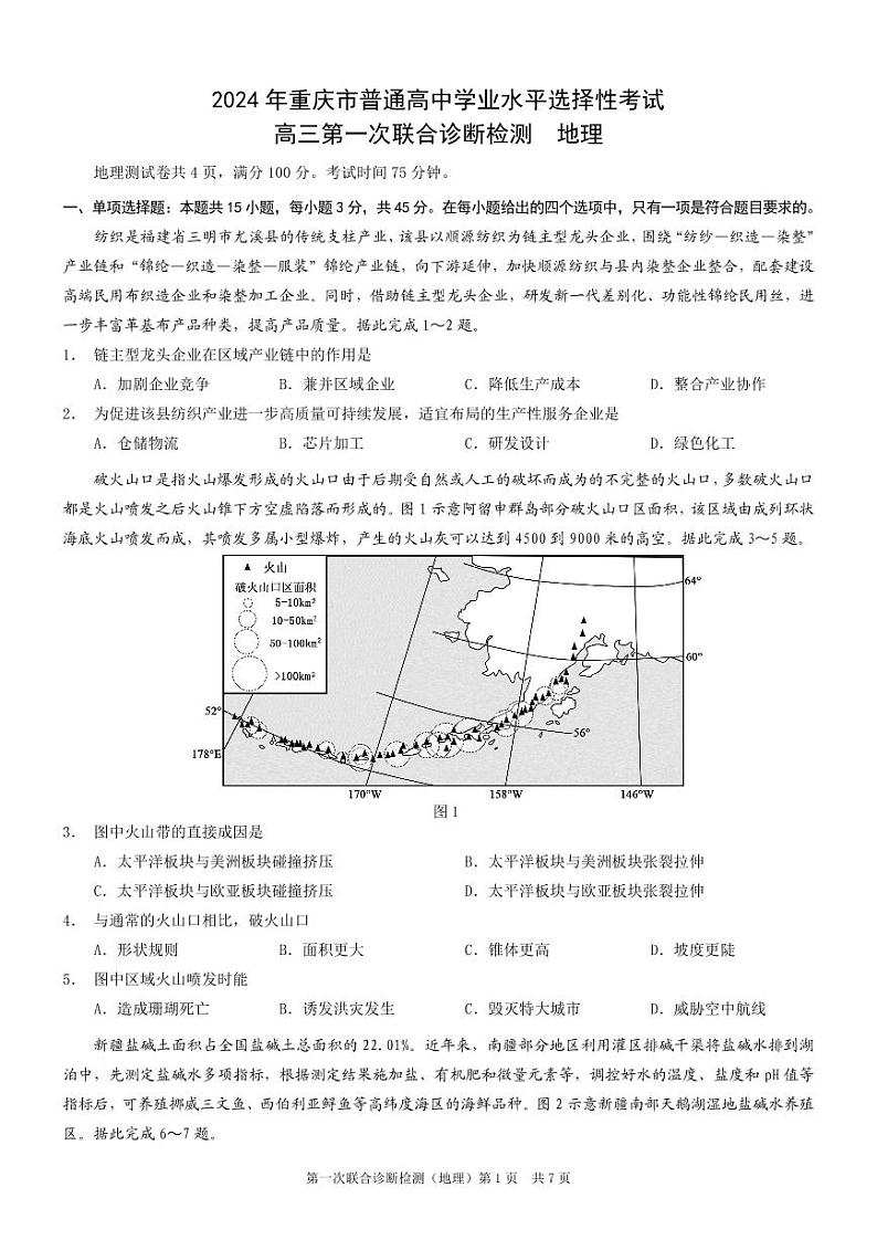 重庆一诊康德卷2024年重庆市普通高中学业水平选择性考试高三第一次联合诊断检测地理01