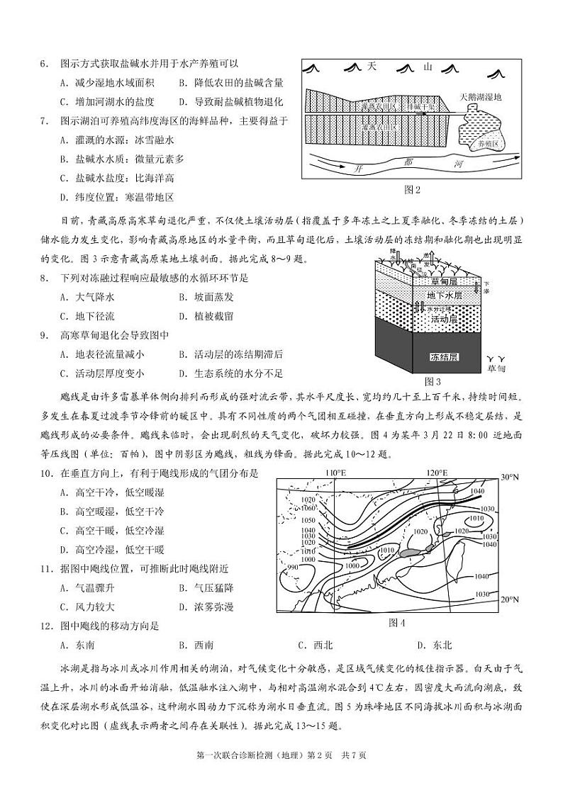 重庆一诊康德卷2024年重庆市普通高中学业水平选择性考试高三第一次联合诊断检测地理02