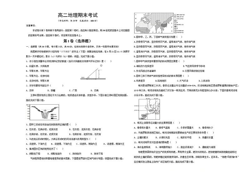 陕西省西安市西安区县联考2023-2024学年高二上学期1月期末地理试题01