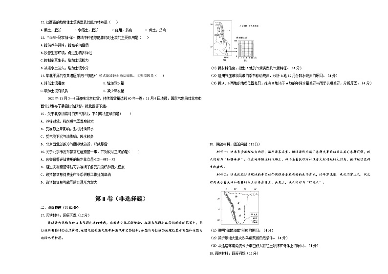 陕西省西安市西安区县联考2023-2024学年高二上学期1月期末地理试题02