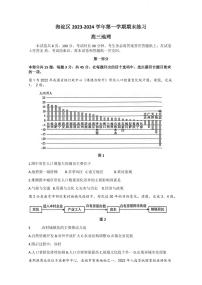 北京市海淀区2023-2024学年高三上学期期末考试地理试卷（PDF版附答案）