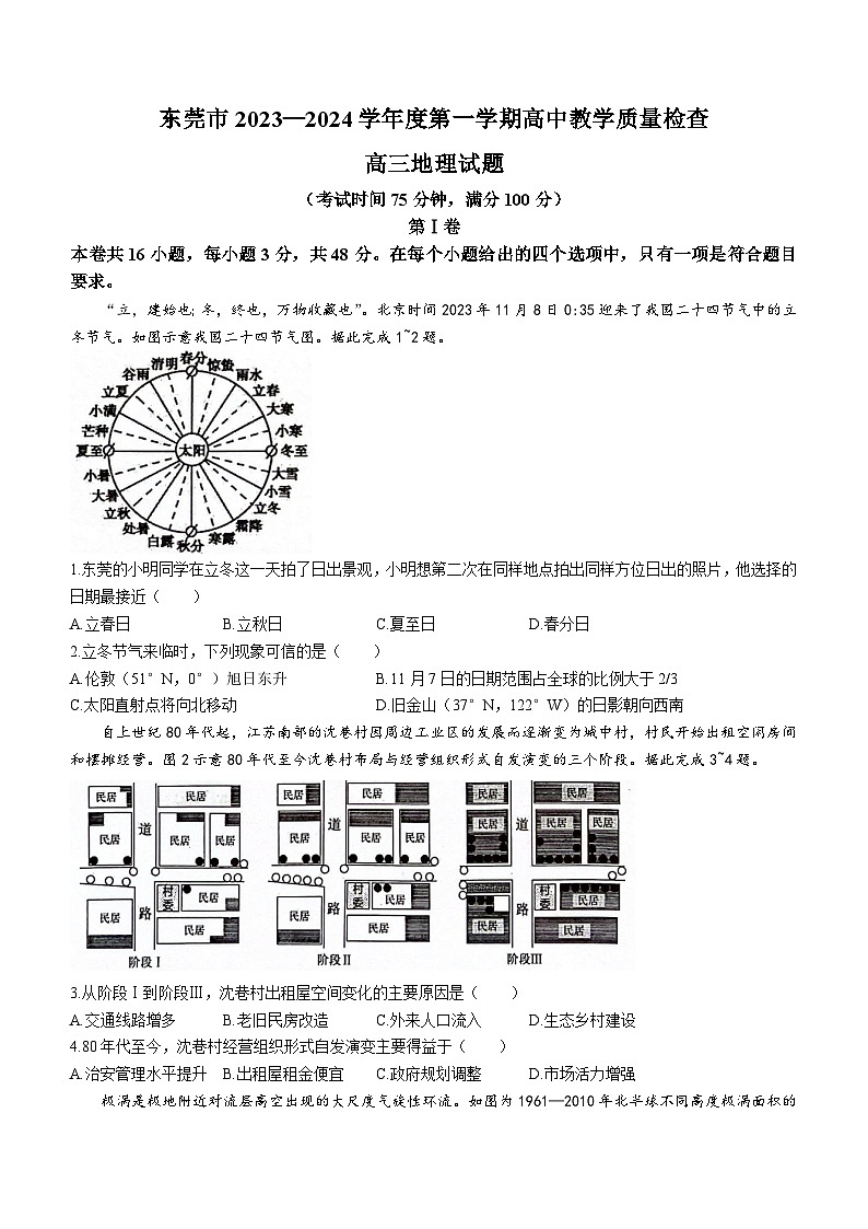 广东省东莞市2023-2024学年高三地理上学期1月期末教学质量检查试题(Word版附答案)01