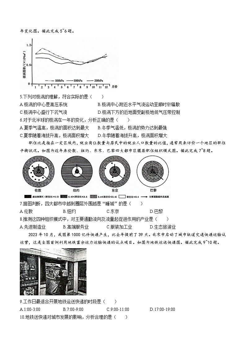 广东省东莞市2023-2024学年高三地理上学期1月期末教学质量检查试题(Word版附答案)02