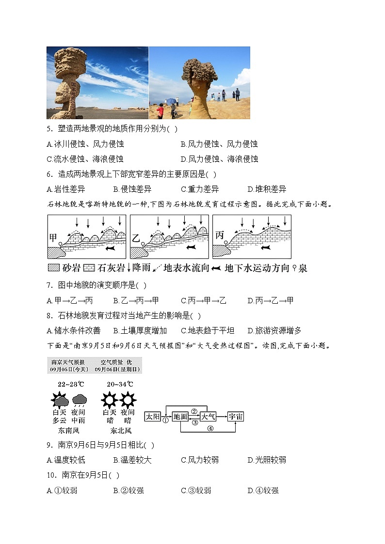 广东省东莞市东华高级中学、东华松山湖高级中学两校2022-2023学年高一下学期2月联考地理试卷(含答案)02