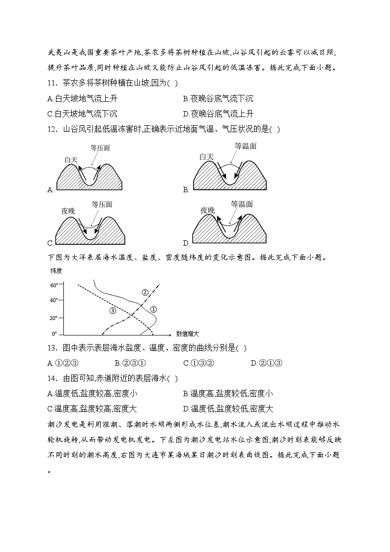 广东省东莞市东华高级中学、东华松山湖高级中学两校2022-2023学年高一下学期2月联考地理试卷(含答案)03