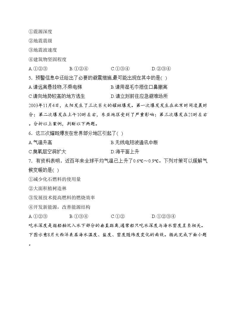 四川省泸县第一中学2022-2023学年高一下学期开学考试地理试卷(含答案)02