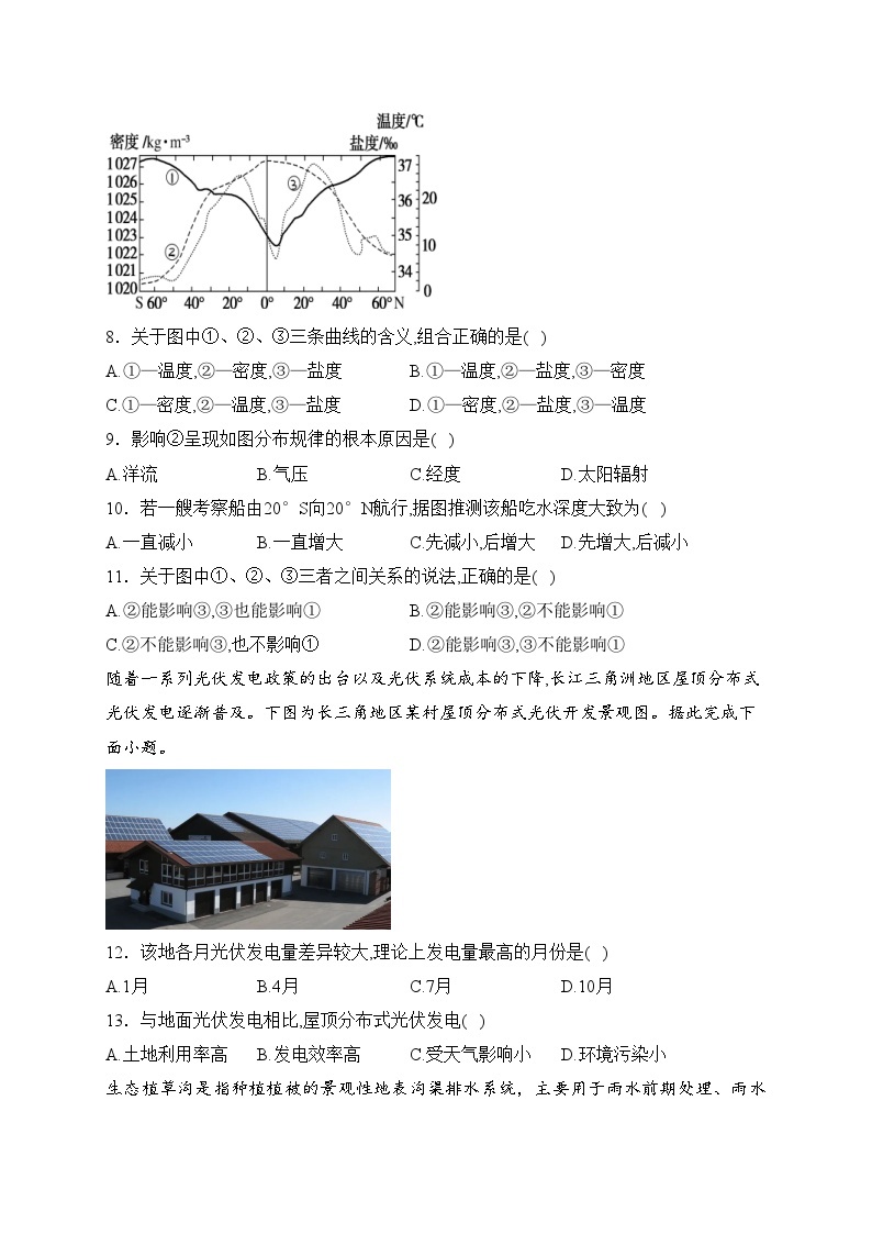 四川省泸县第一中学2022-2023学年高一下学期开学考试地理试卷(含答案)03