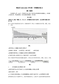 2024北京海淀区高三上学期期末考试地理无答案