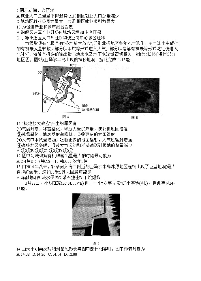 山东省济南市2023-2024学年高三上学期期末学习质量检测地理试题第3页