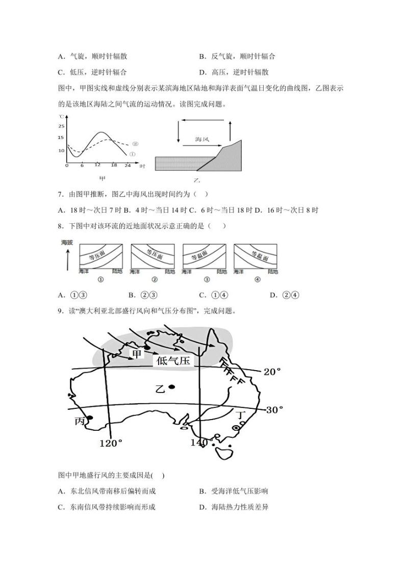 广西钦州市2023-2024学年高一上学期1月考试地理模拟试题（含答案）02
