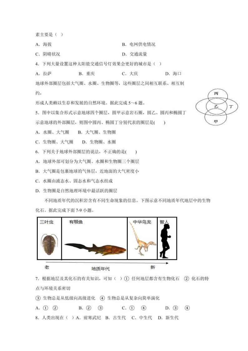 江西省2023-2024学年高一上学期第二次月考地理模拟试题（B）含答案02