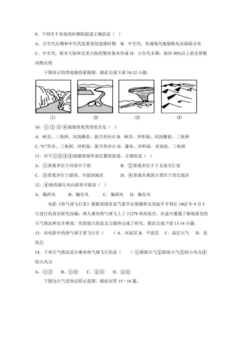江西省2023-2024学年高一上学期第二次月考地理模拟试题（B）含答案03