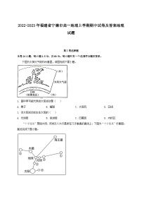 2022-2023年福建省宁德市高一地理上学期期中试卷及答案地理试题