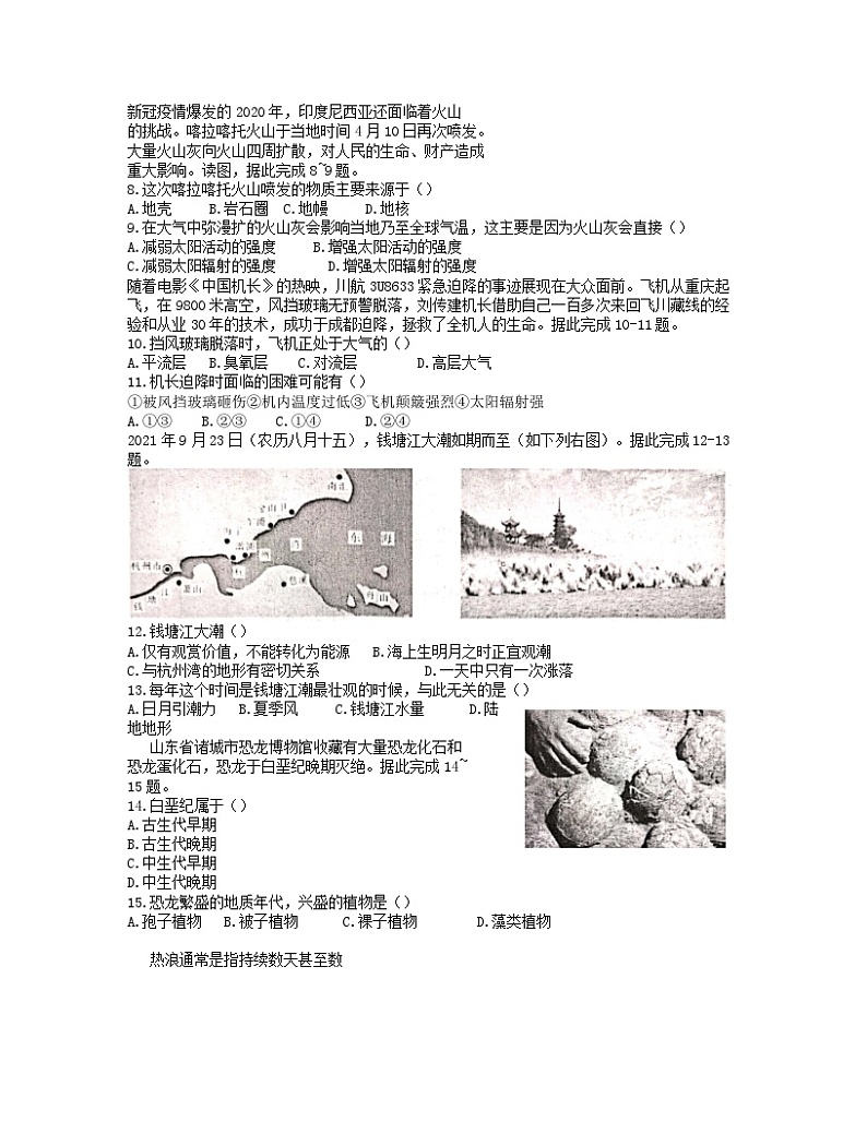 2021-2022年湖北省黄冈市蕲春县高一地理上学期期中试卷及答案第2页