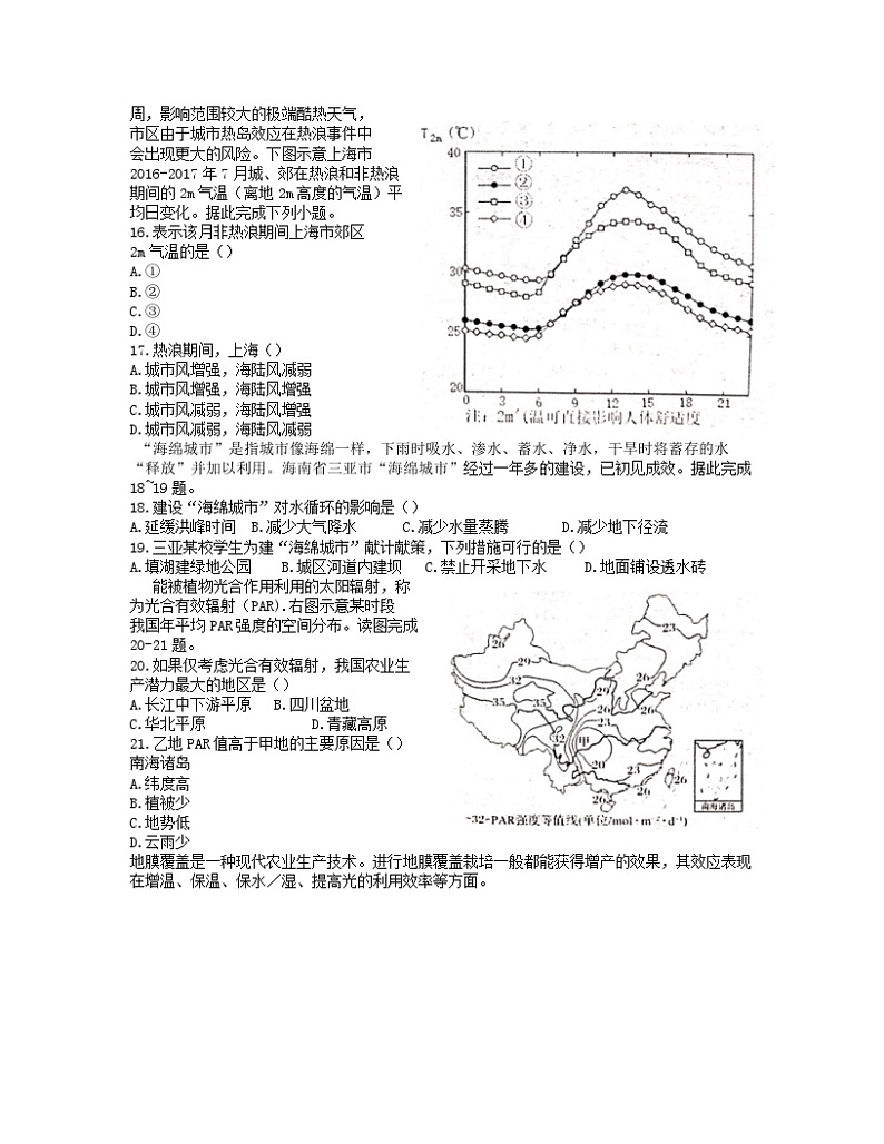 2021-2022年湖北省黄冈市蕲春县高一地理上学期期中试卷及答案第3页