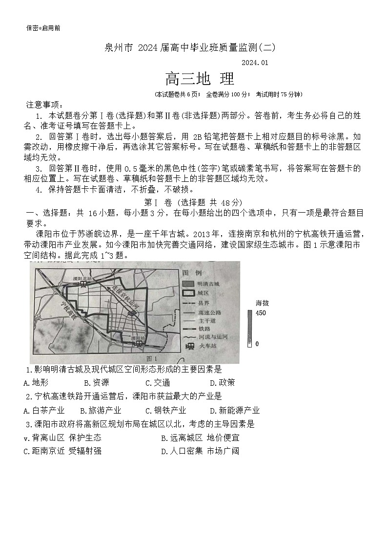 福建省泉州市2024届高三上学期质量监测(二)地理试题(Word版附答案)01