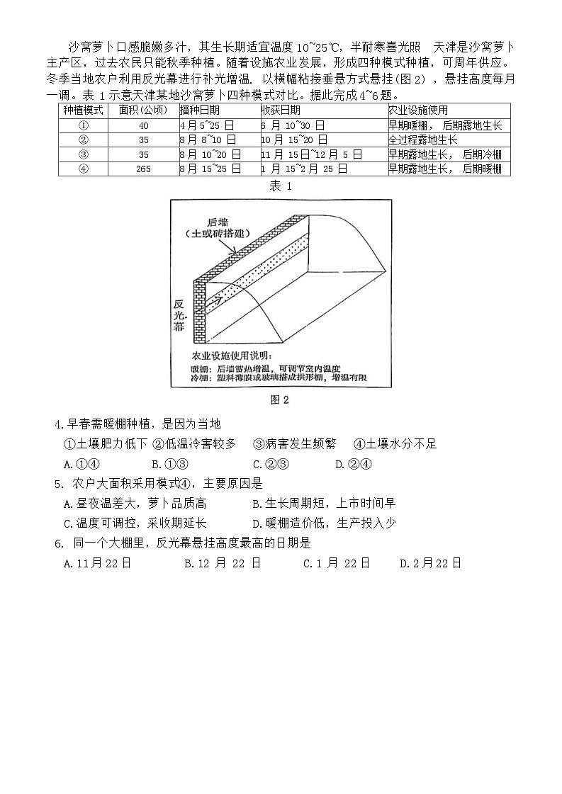 福建省泉州市2024届高三上学期质量监测(二)地理试题(Word版附答案)02