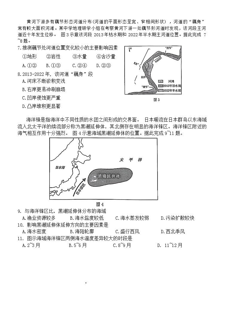 福建省泉州市2024届高三上学期质量监测(二)地理试题(Word版附答案)03