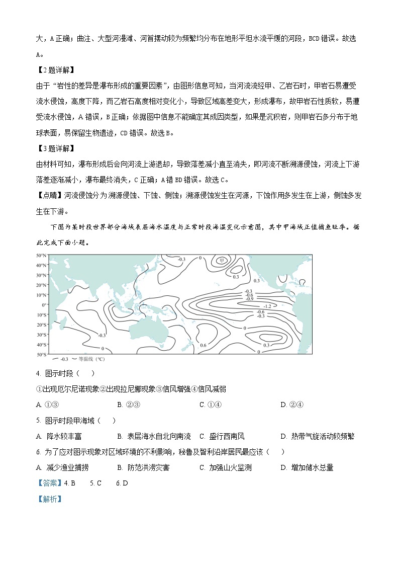 江西省部分学校2023-2024学年高二上学期期末教学检测地理试题（Word版附解析）02
