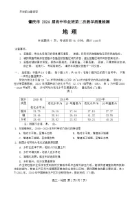 2024肇庆高三上学期第二次教学质量检测试题地理含答案