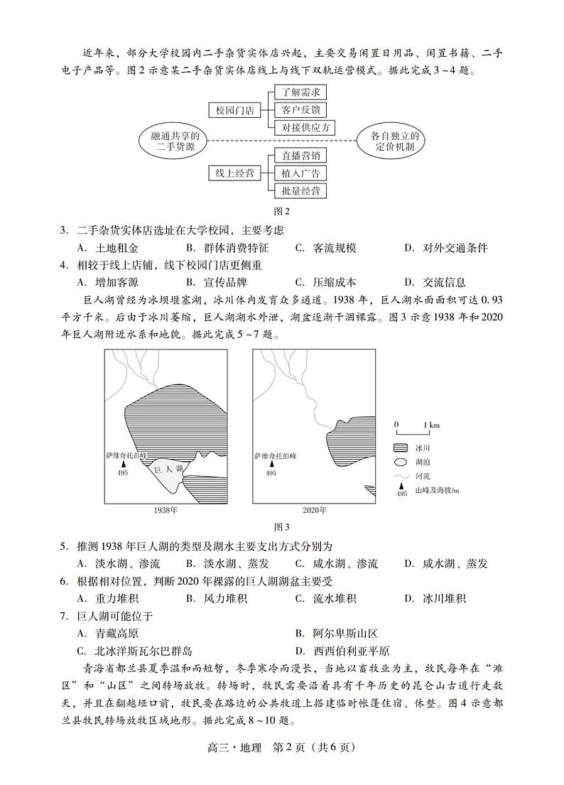 2024汕尾高三上学期1月期末考试地理PDF版含答案第2页