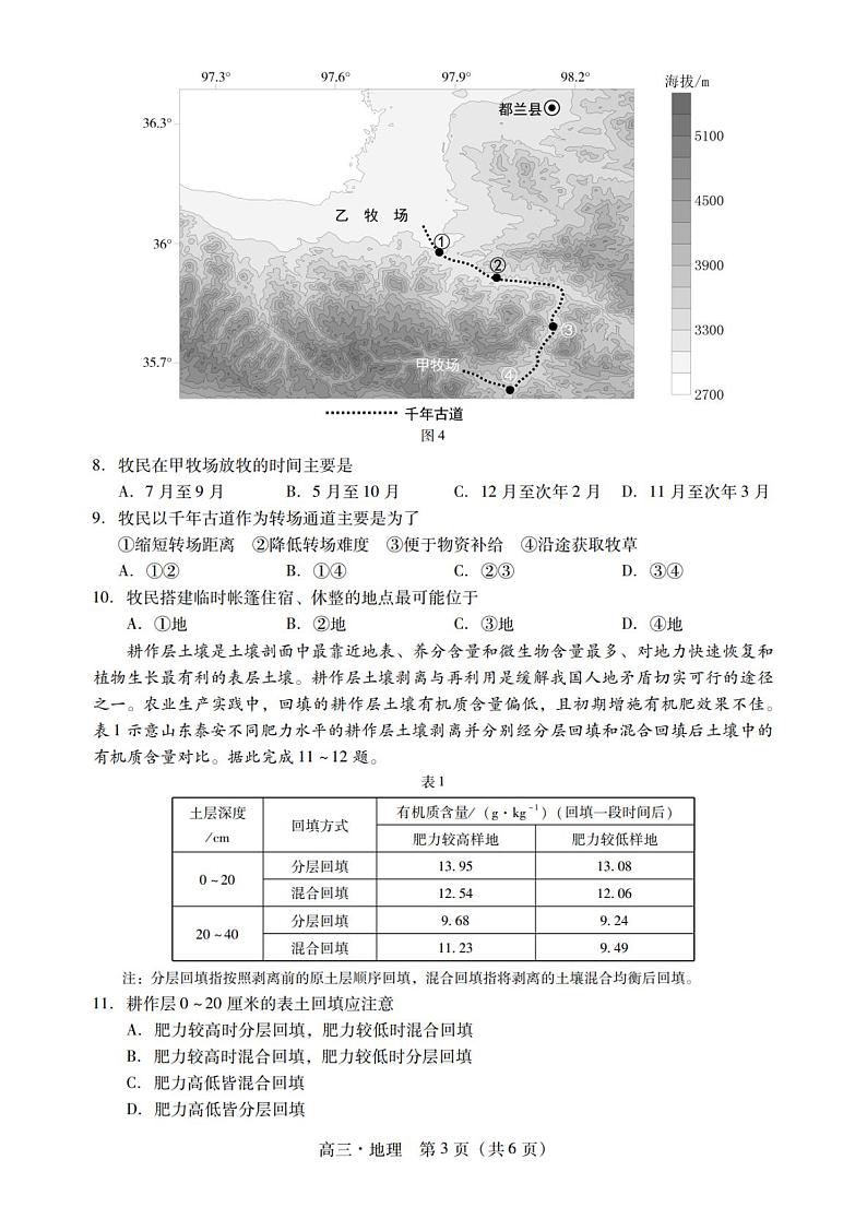 2024汕尾高三上学期1月期末考试地理PDF版含答案第3页
