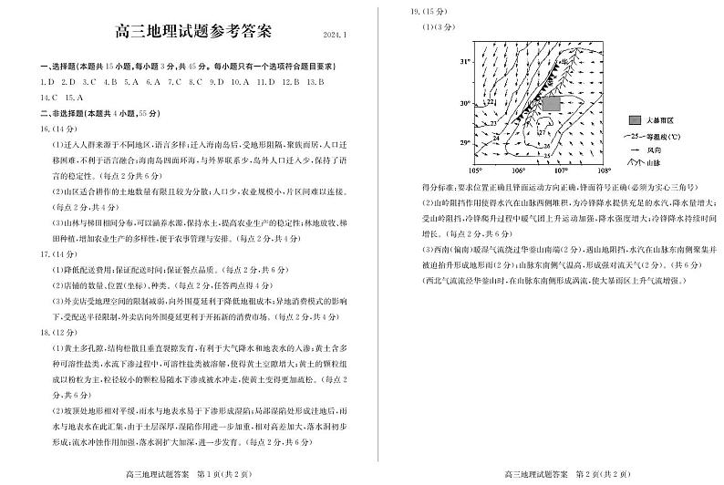 2023-2024学年山东省滨州市高三年级上学期期末考试地理试题答案第1页