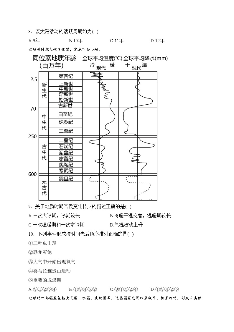 安徽省合肥市庐江县八校2023-2024学年高一上学期第二次集体练习地理试卷(含答案)03