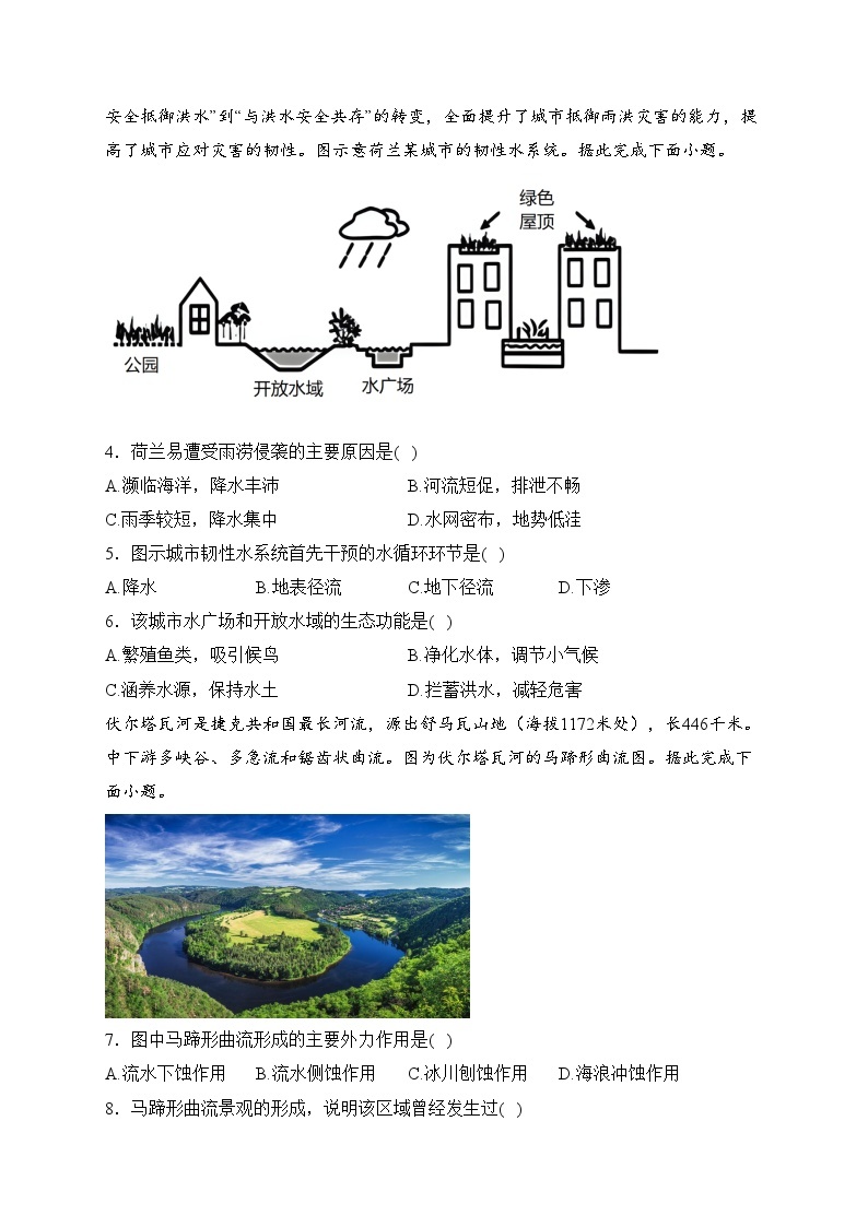 河南省安阳市重点高中2022-2023学年高三下学期开学摸底联考文综地理试卷(含答案)02