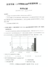江西省吉安市2023-2024学年高一上学期1月期末地理试题