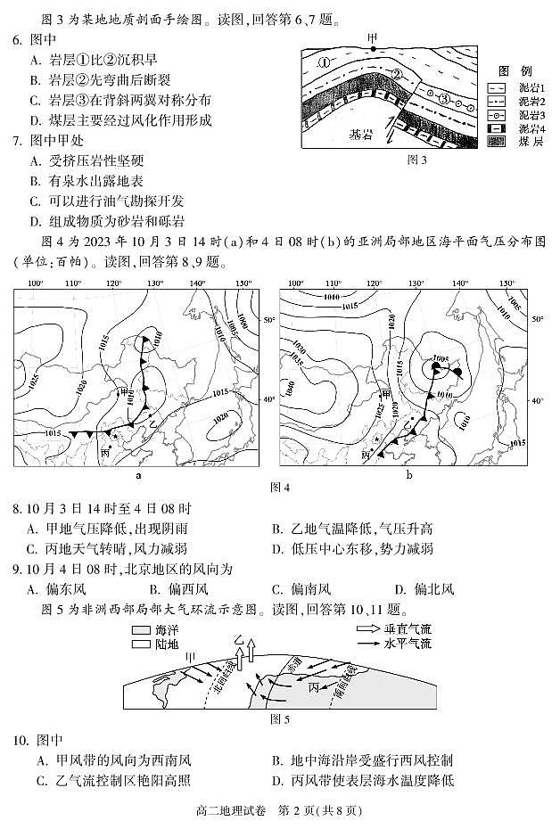 2023-2024学年北京朝阳区高二上学期期末地理试题及答案02