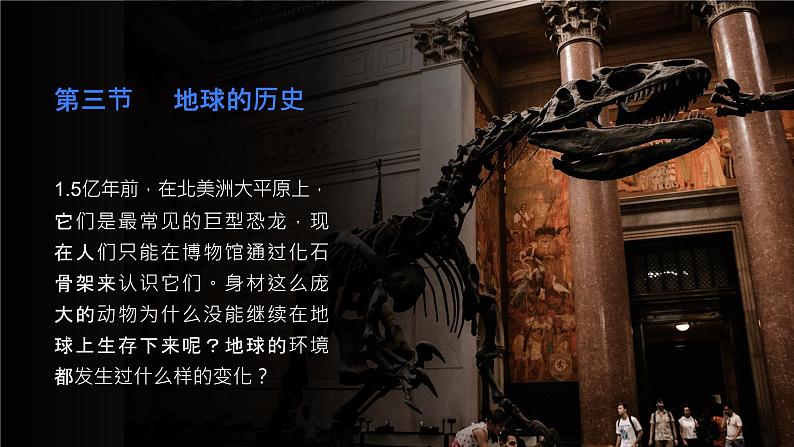 1.3 《地球的历史》教学课件04