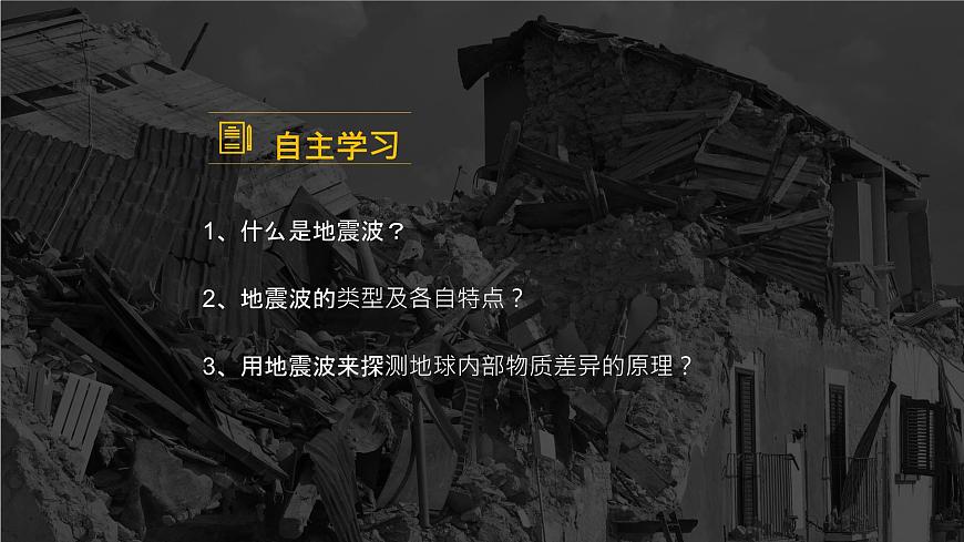 1.4 《地球的圈層結(jié)構(gòu)》教學(xué)課件第5頁(yè)
