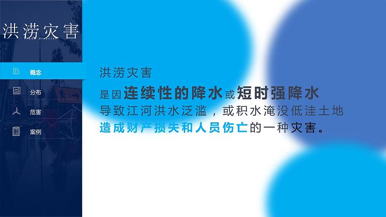 6.1 《气象灾害》教学课件06