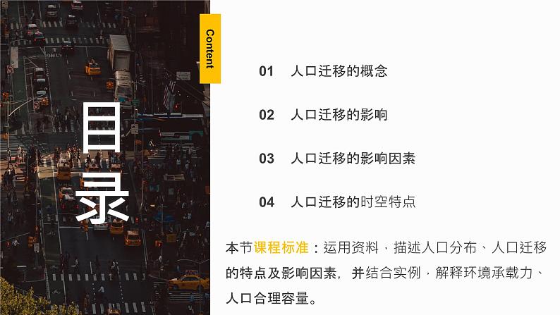1.2 《人口迁移》教学课件第3页