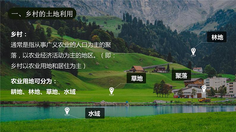 2.1 《乡村和城镇空间结构》教学课件08