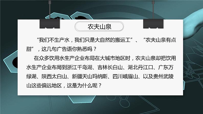 3.2 《工业区位因素及其变化》教学课件02
