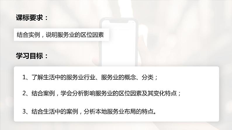 3.3 《服务业区位因素及其变化》教学课件02