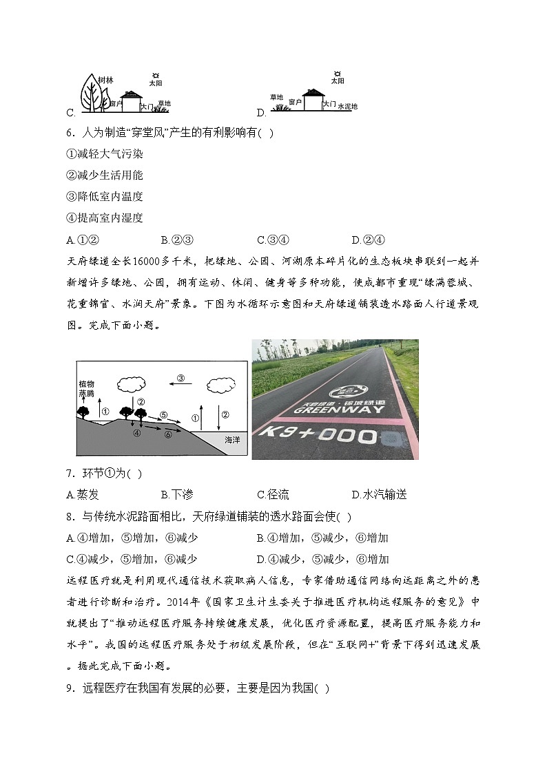 内蒙古自治区赤峰市阿鲁科尔沁旗天山第一中学2023-2024学年高二上学期期中考试地理试卷(含答案)第2页