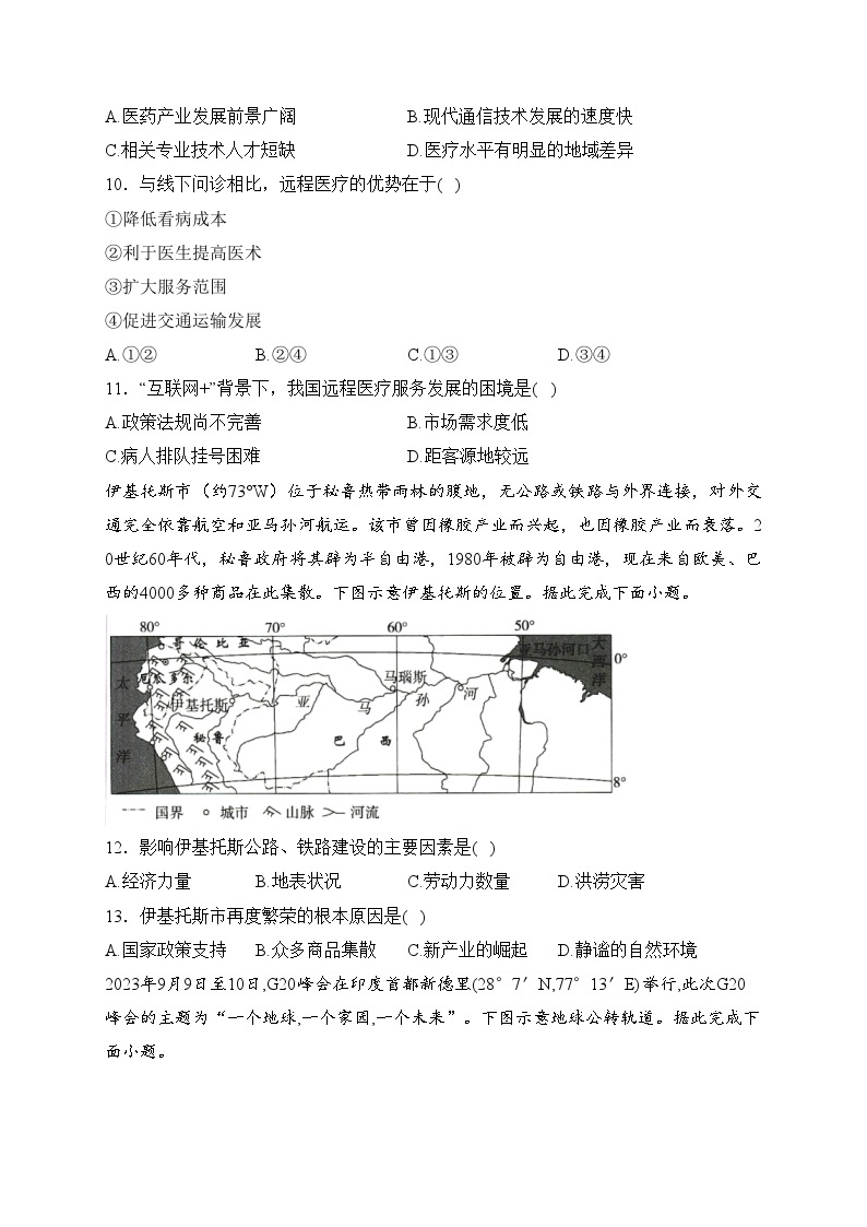 内蒙古自治区赤峰市阿鲁科尔沁旗天山第一中学2023-2024学年高二上学期期中考试地理试卷(含答案)03