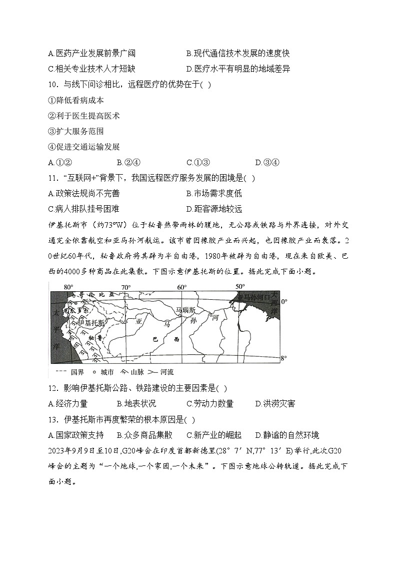 内蒙古自治区赤峰市阿鲁科尔沁旗天山第一中学2023-2024学年高二上学期期中考试地理试卷(含答案)第3页