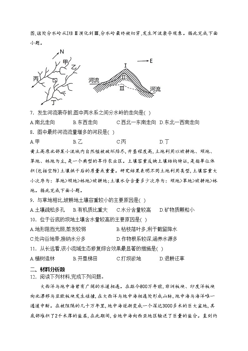 四川省绵阳南山中学2023届高三下学期3月月考地理试卷(含答案)第2页
