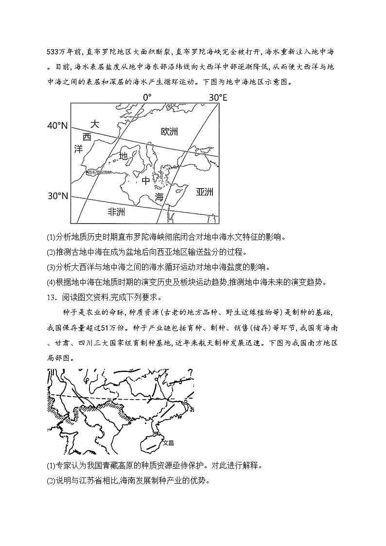四川省绵阳南山中学2023届高三下学期3月月考地理试卷(含答案)第3页